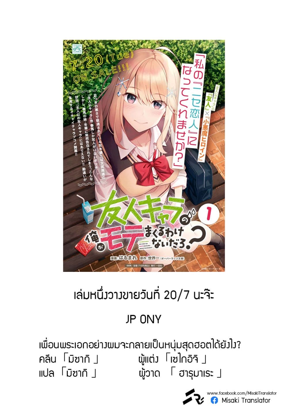 Yujinchara no Ore ga Motemakuru Wakenaidaro? 6-6
