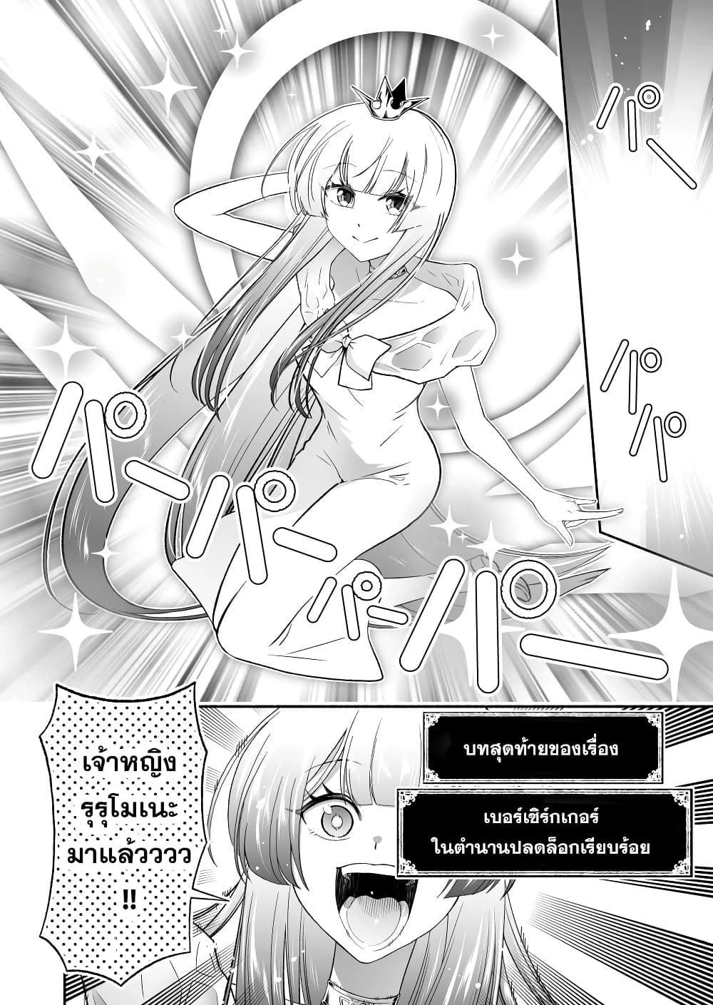 Tensei Berserker เกิดใหม่เป็นเบอร์เซิร์กเกอร์!! 19-19