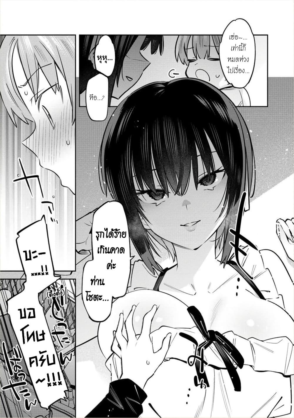 Bokunchi no Maid-san-tachi พวกนางหวังบริโภคโชตะ 2.1-คุณเจ้าสาวของบ้านผม!? (ตอนต้น)