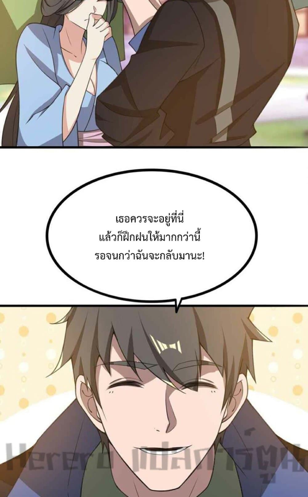 Super Warrior in Another World ทหารเซียนไปหาเมียที่ต่างโลก 243-243