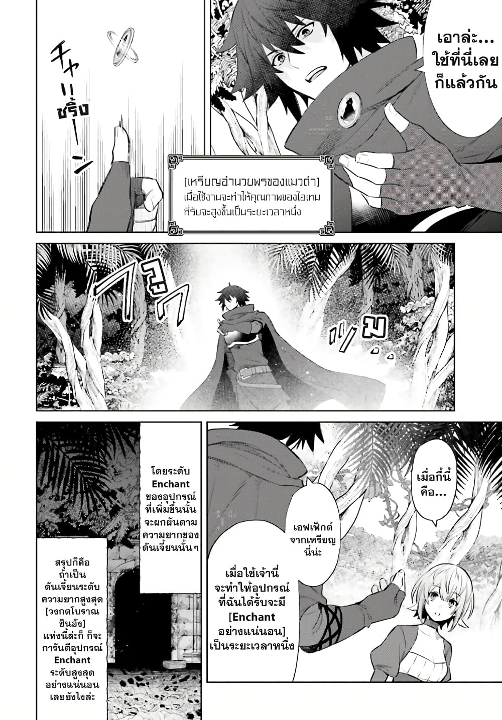 Shujinkou Janai! 8-8