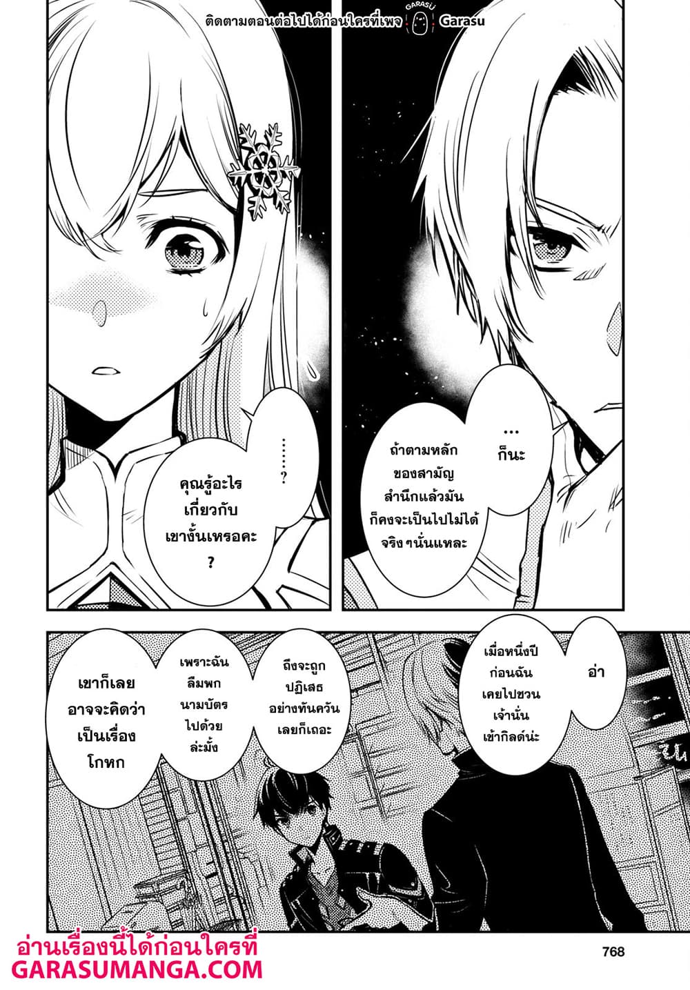 Sekai Saisoku no Level Up! 16-16