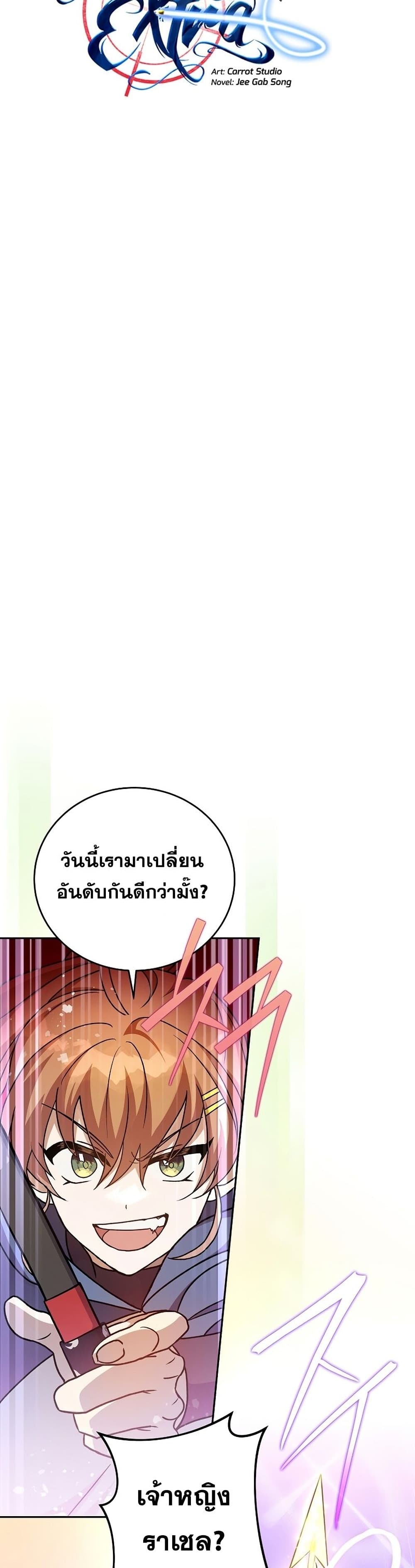 The Novel's Extra (Remake) 33-33
