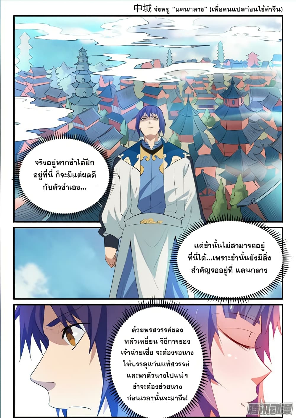 Bailian Chengshen 147-147