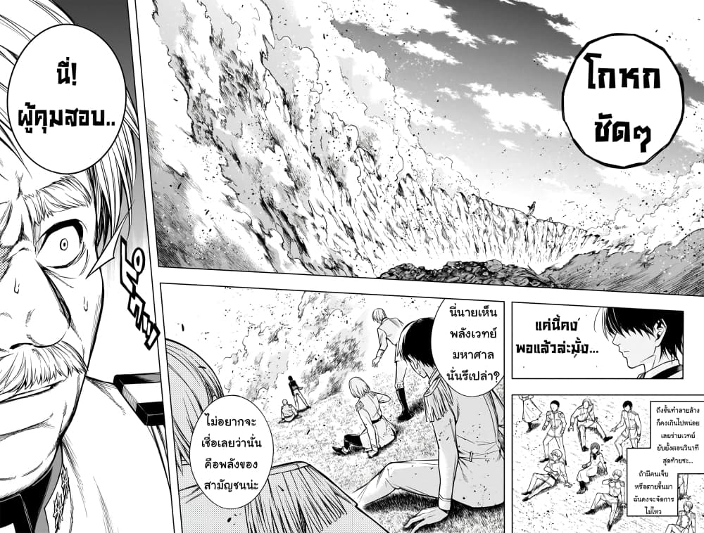 The Irregular of the Royal Academy of Magic สายเลือดต้องสาปแห่งโรงเรียนเวทมนตร์ 7-7