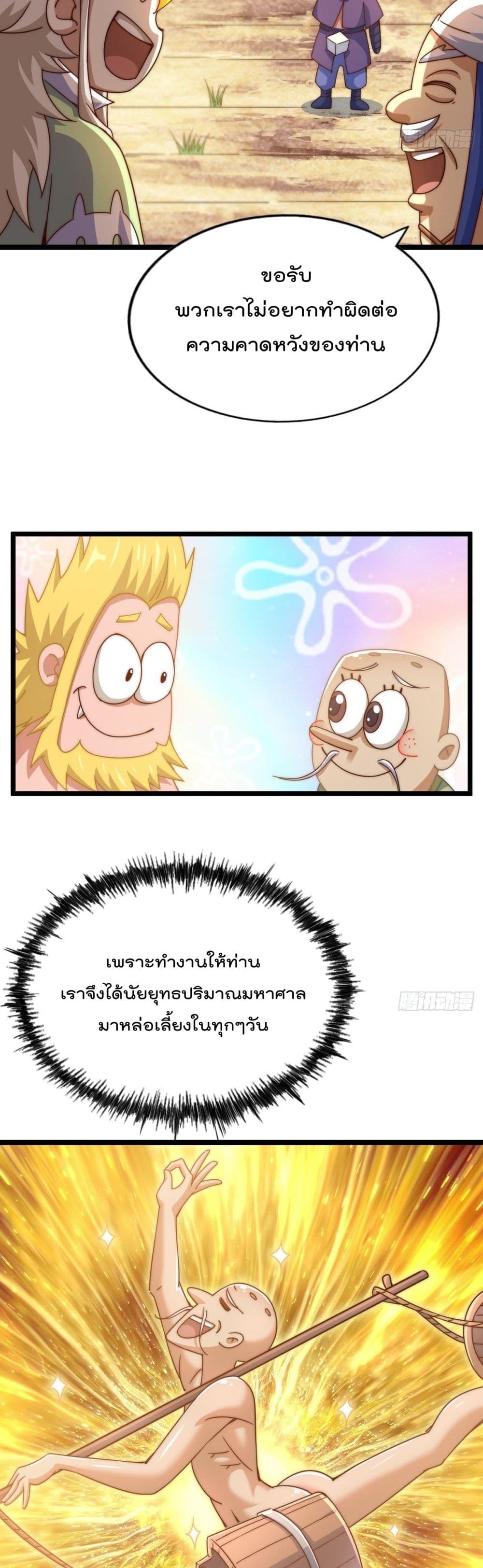 Who is your Daddy? ยอดยุทธ พ่อทุกสถาบัน 121-121