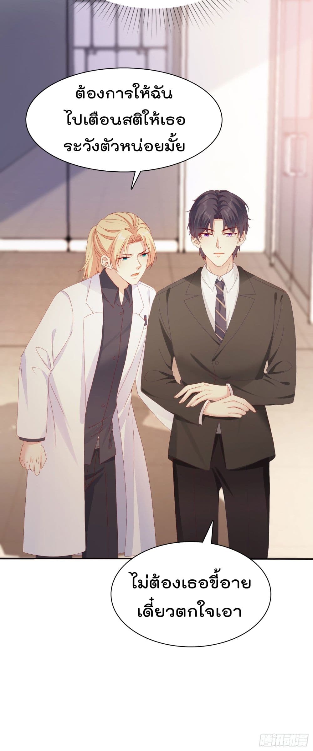 You are My Gravitation เธอเป็นดั่ง แรงดึงดูดของใจฉัน 7-7
