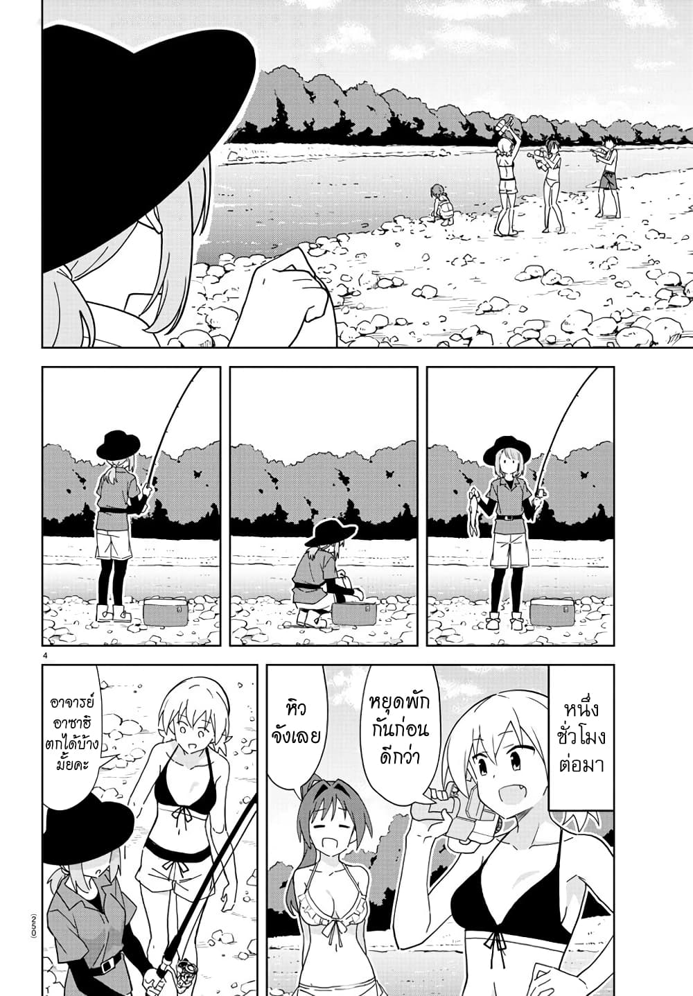 Atsumare! Fushigi Kenkyubu 236-ความแปลกของการเล่นริมน้ำ