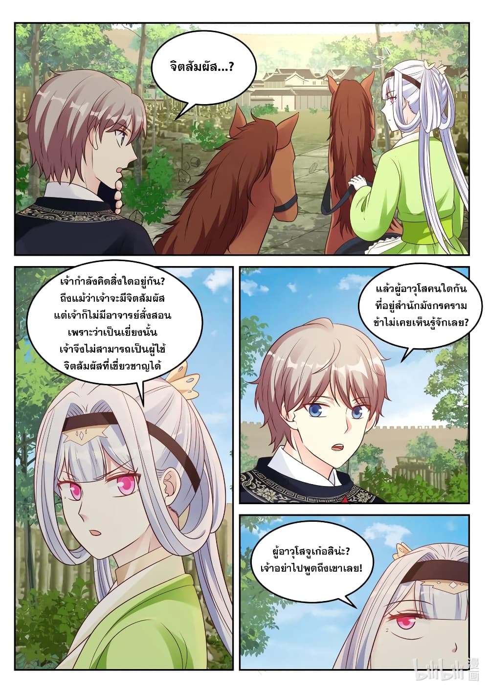 Martial God Asura 47-จอมเวท