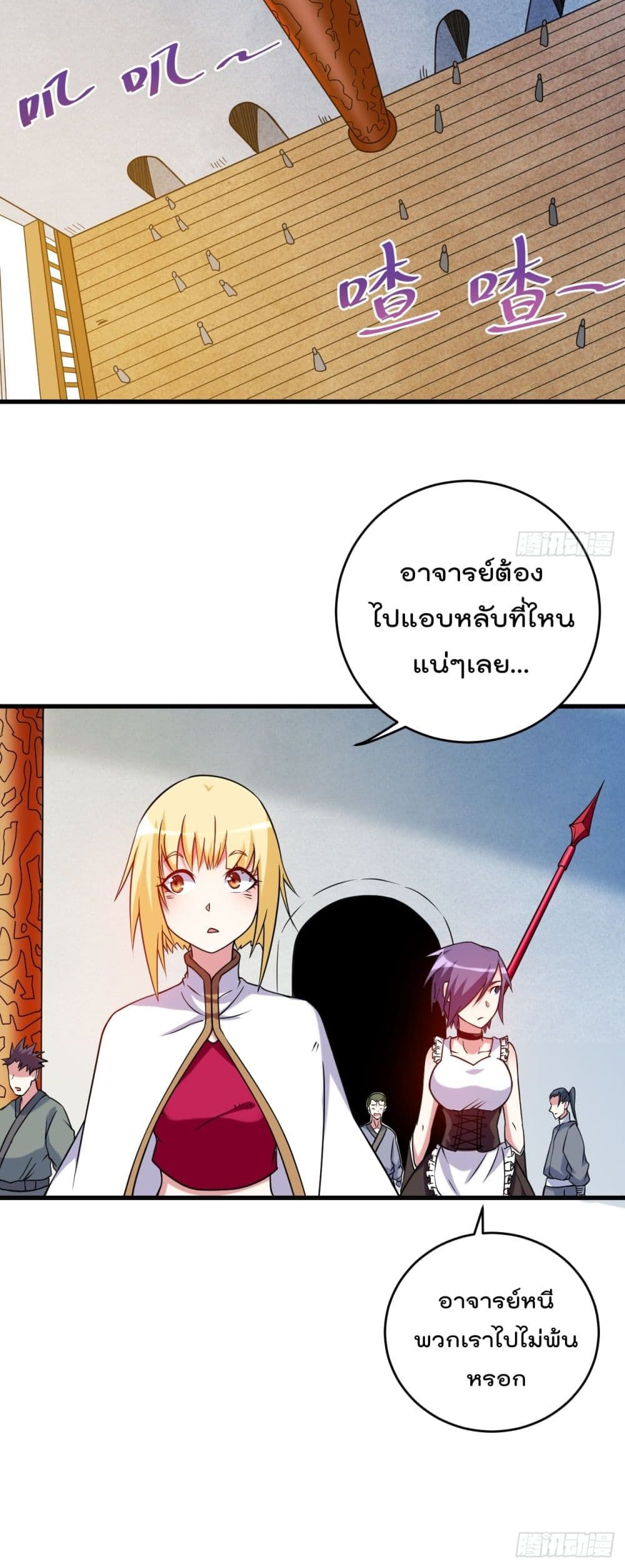 My Disciples Harem is Immortal ฮาเร็มศิษย์สาวสุดแกร่งนี้ของผมนะค้าบ 80-80