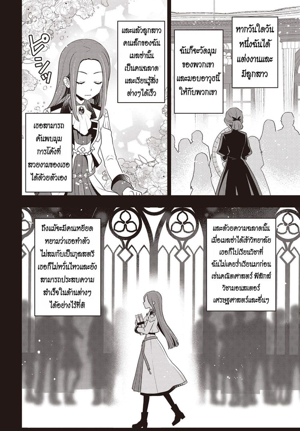 Tanaka Family Reincarnates ครอบครัวทานากะเกิดใหม่ค่า~ 42-42