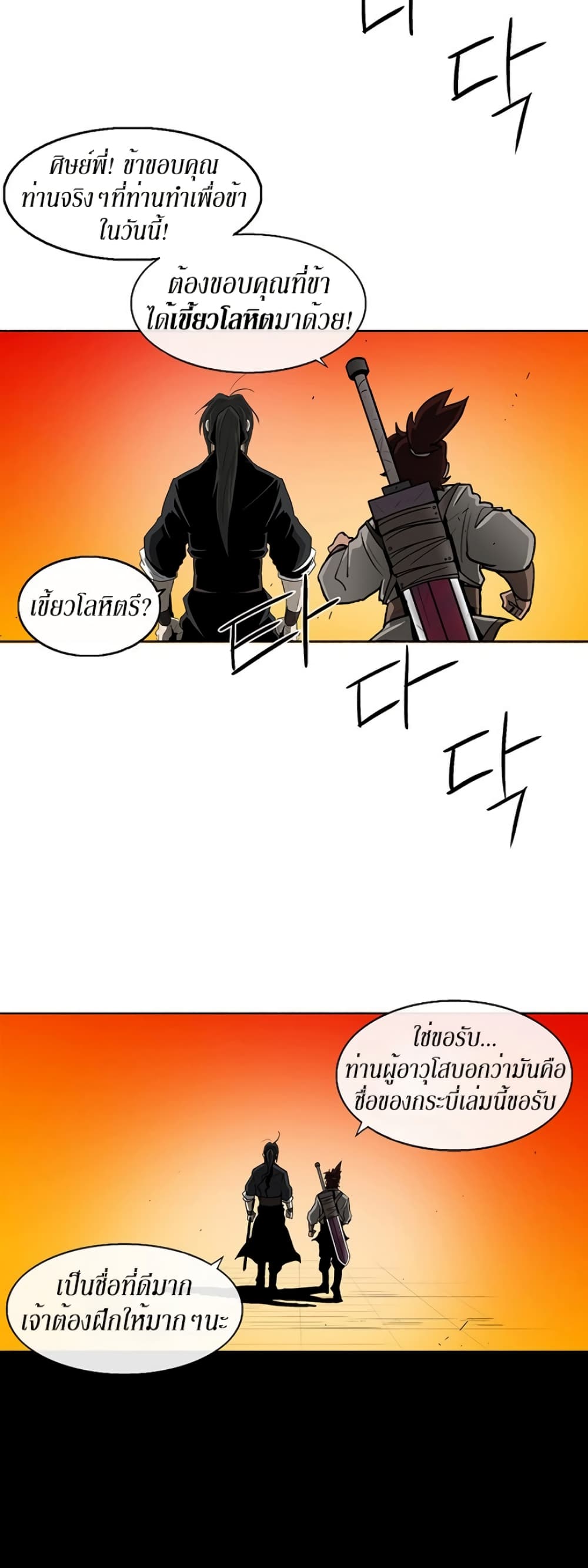 Legend of the Northern Blade 26-26