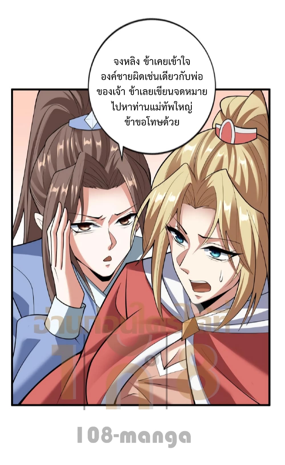 I Was Summoned to Help The Empress 31-31