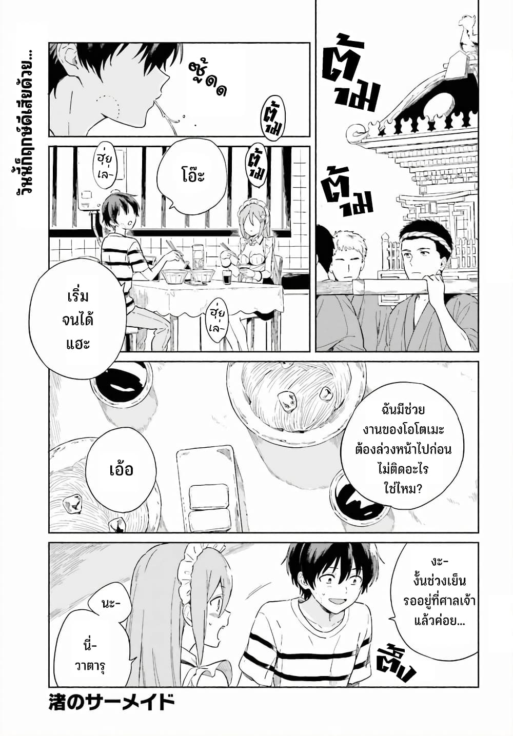 Nagisa no Shark Maid 10-มีสิ่งที่ปรารถนา
