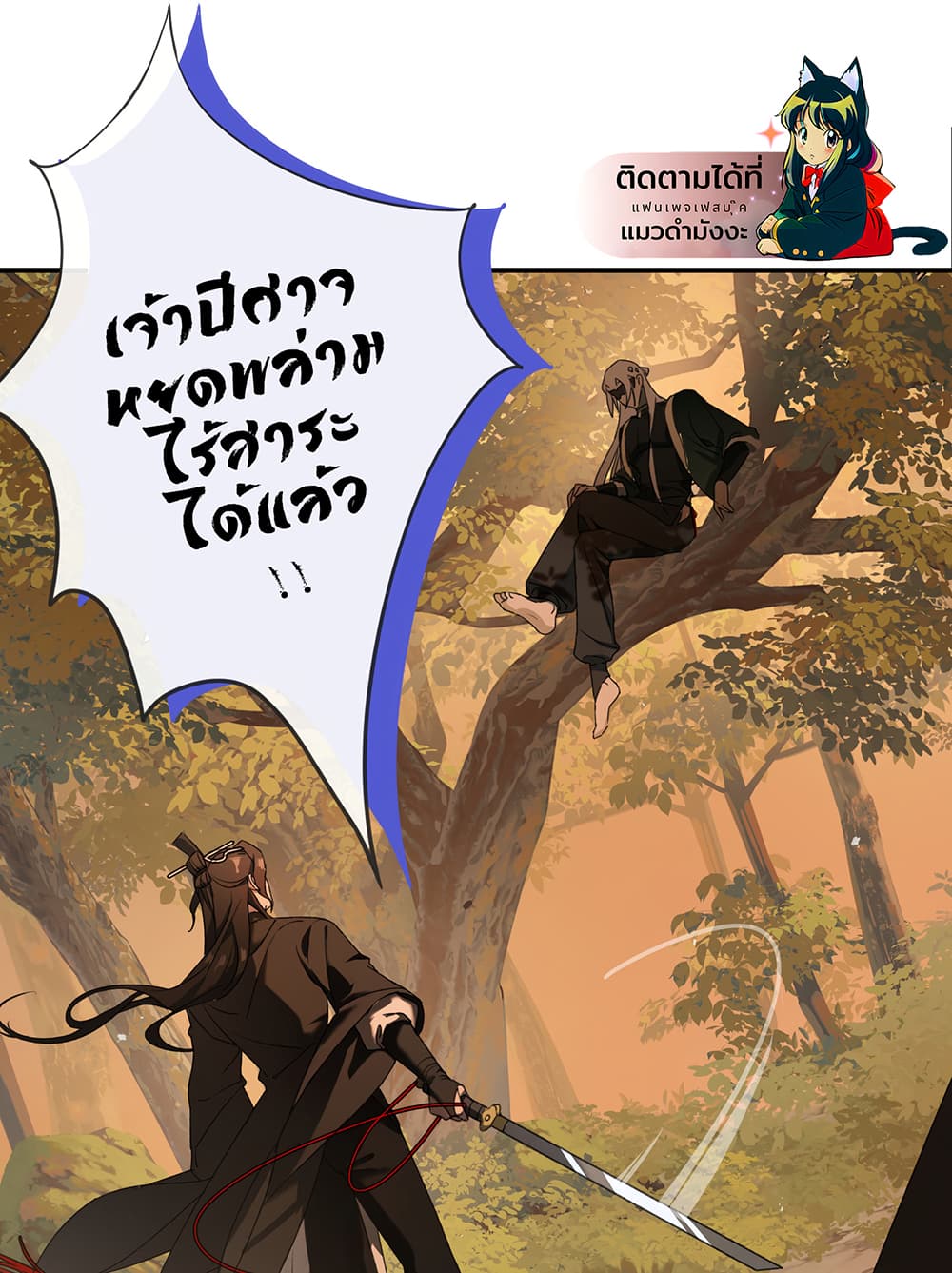 The Snake Demon Wants to Flee ยุทธการหลบหนีของปีศาจ 1-1