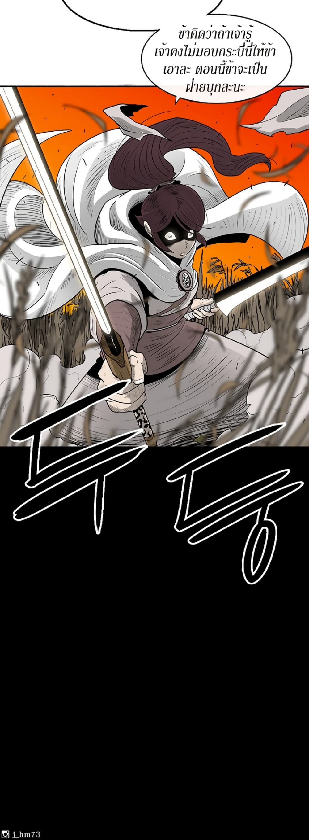 Legend of the Northern Blade 79-79