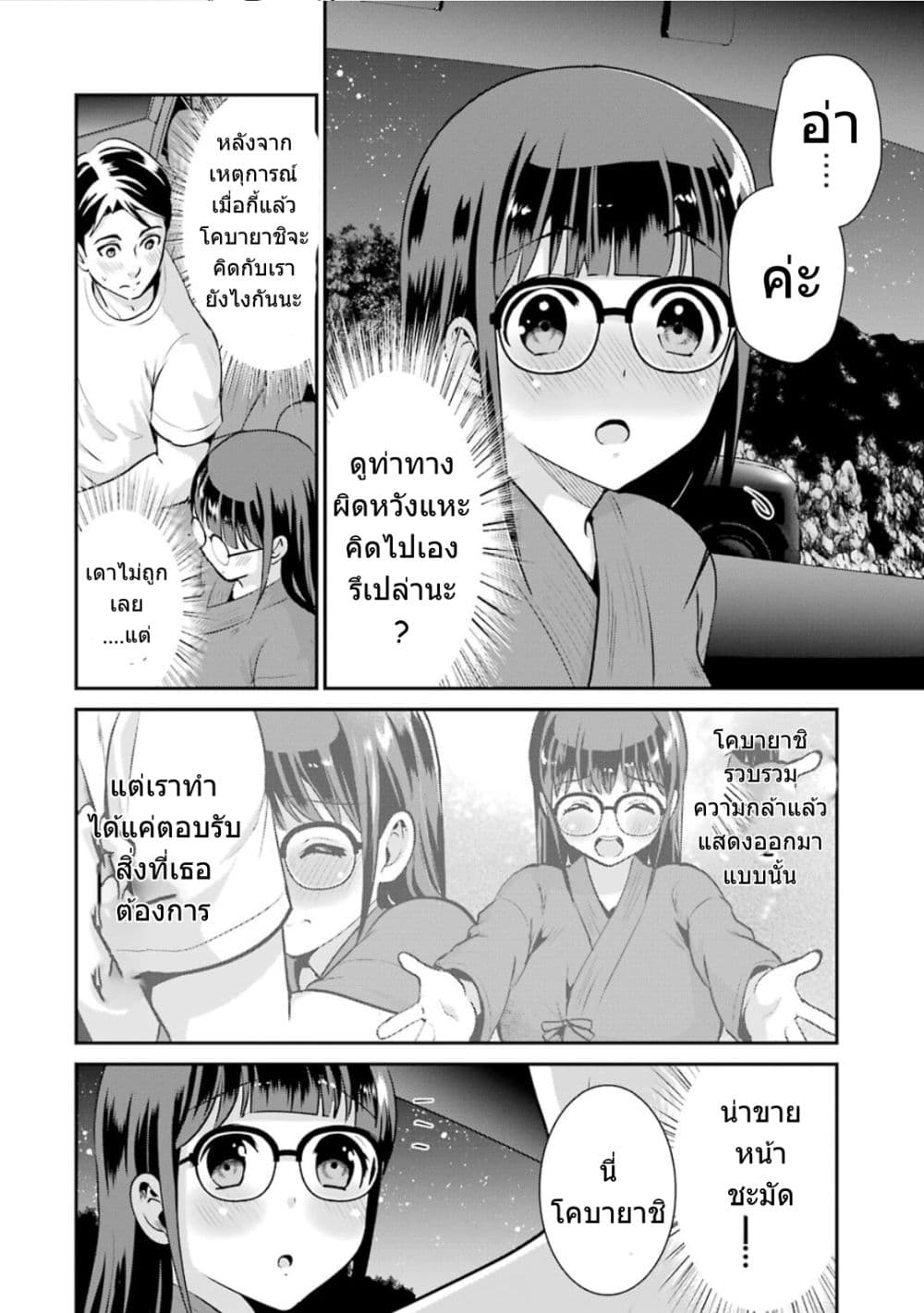 Kobayashi-san wa Jimi Dakedo 15-15
