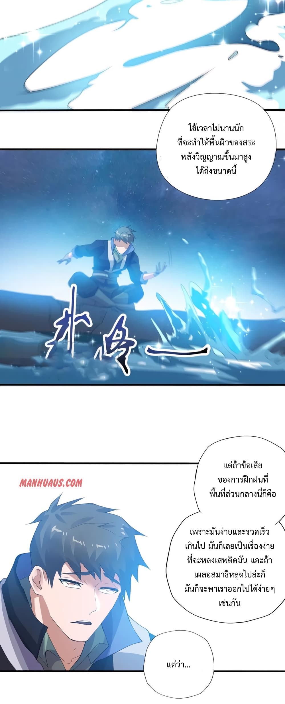 Super Warrior in Another World ทหารเซียนไปหาเมียที่ต่างโลก 184-184