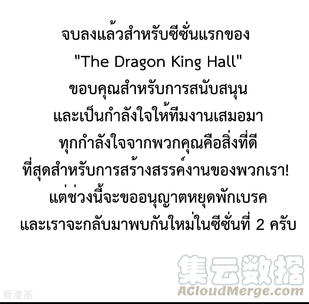 Dragon King Hall ราชันมังกรแห่งใต้ดิน 89-89