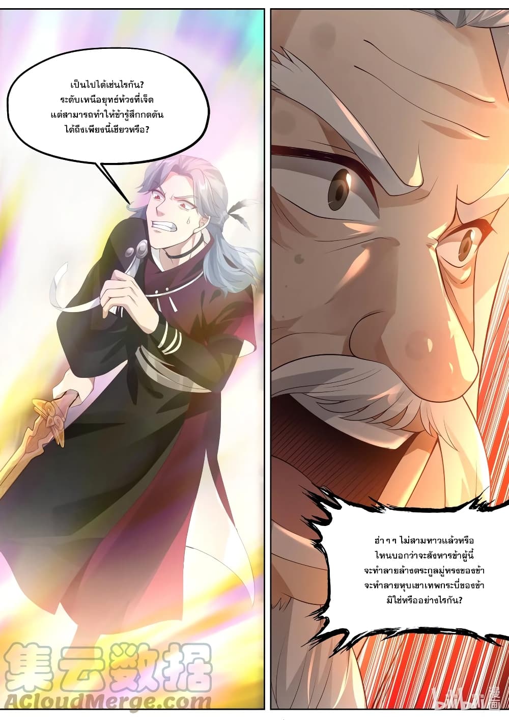Martial God Asura 350-เทพกระบี่ผู้ยิ่งใหญ่