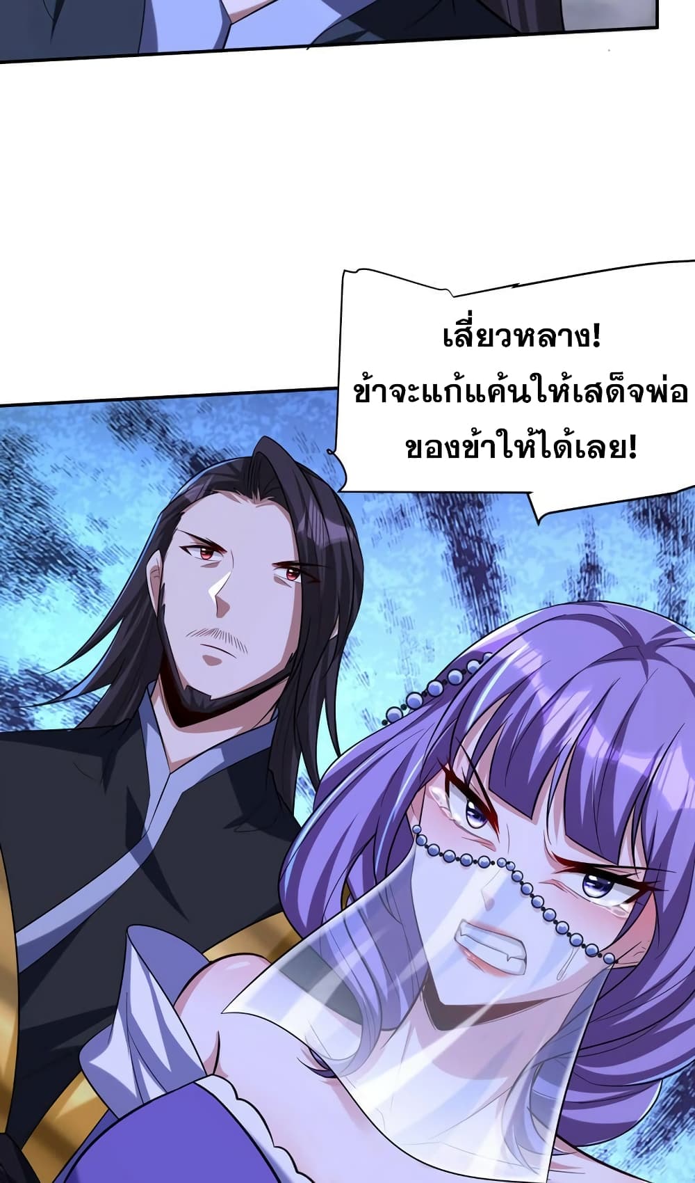Rise of The Demon King รุ่งอรุณแห่งราชาปีศาจ 323-323