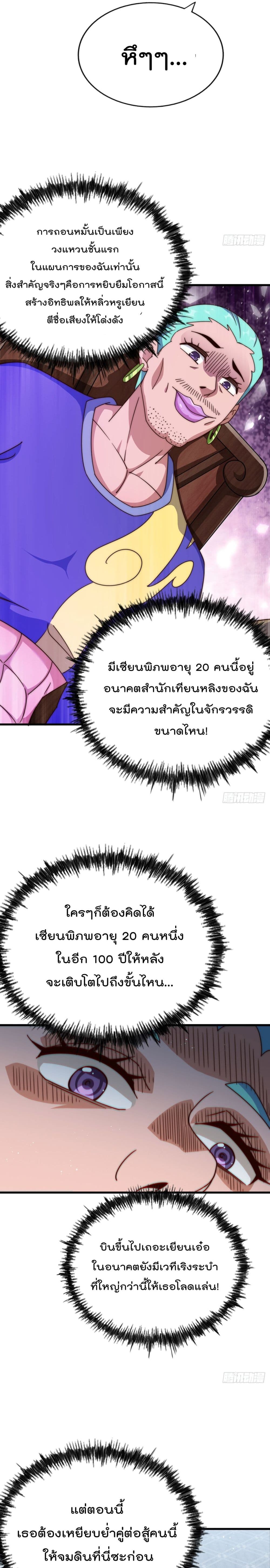Who is your Daddy? ยอดยุทธ พ่อทุกสถาบัน 174-174