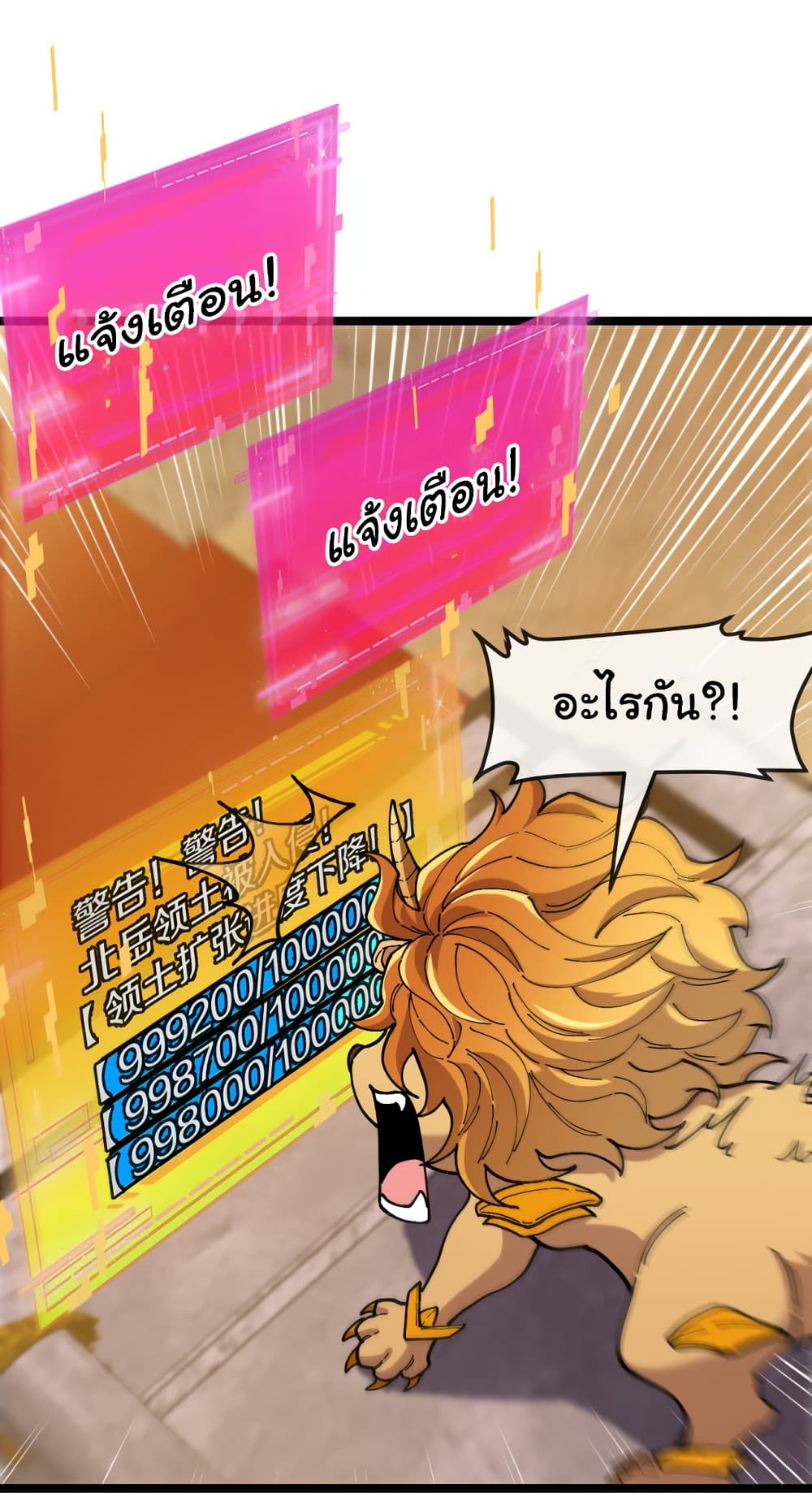 Reincarnated as the King of Beasts 16-16