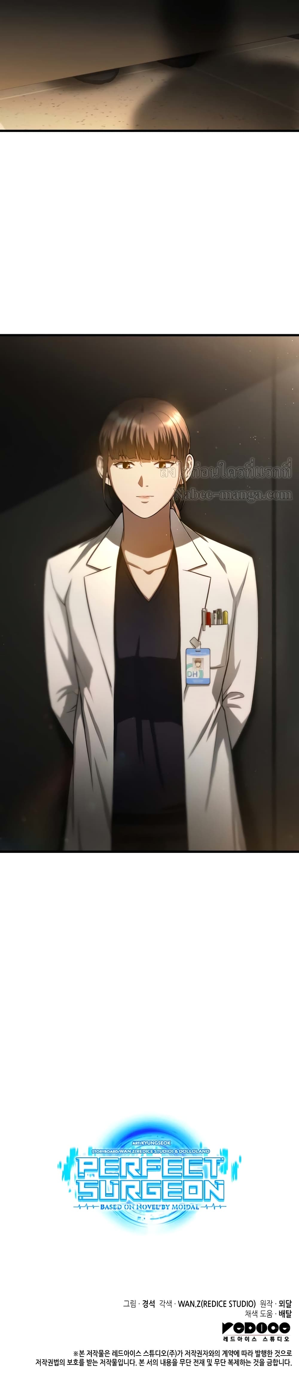 Perfect Surgeon 25-25