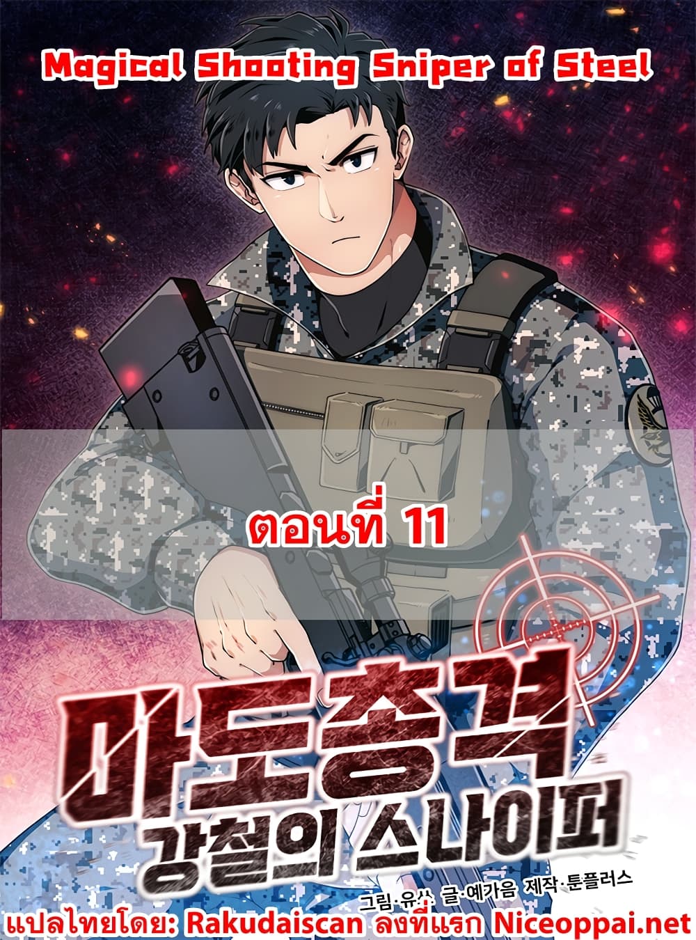 Magical Shooting: Sniper of Steel 11-11