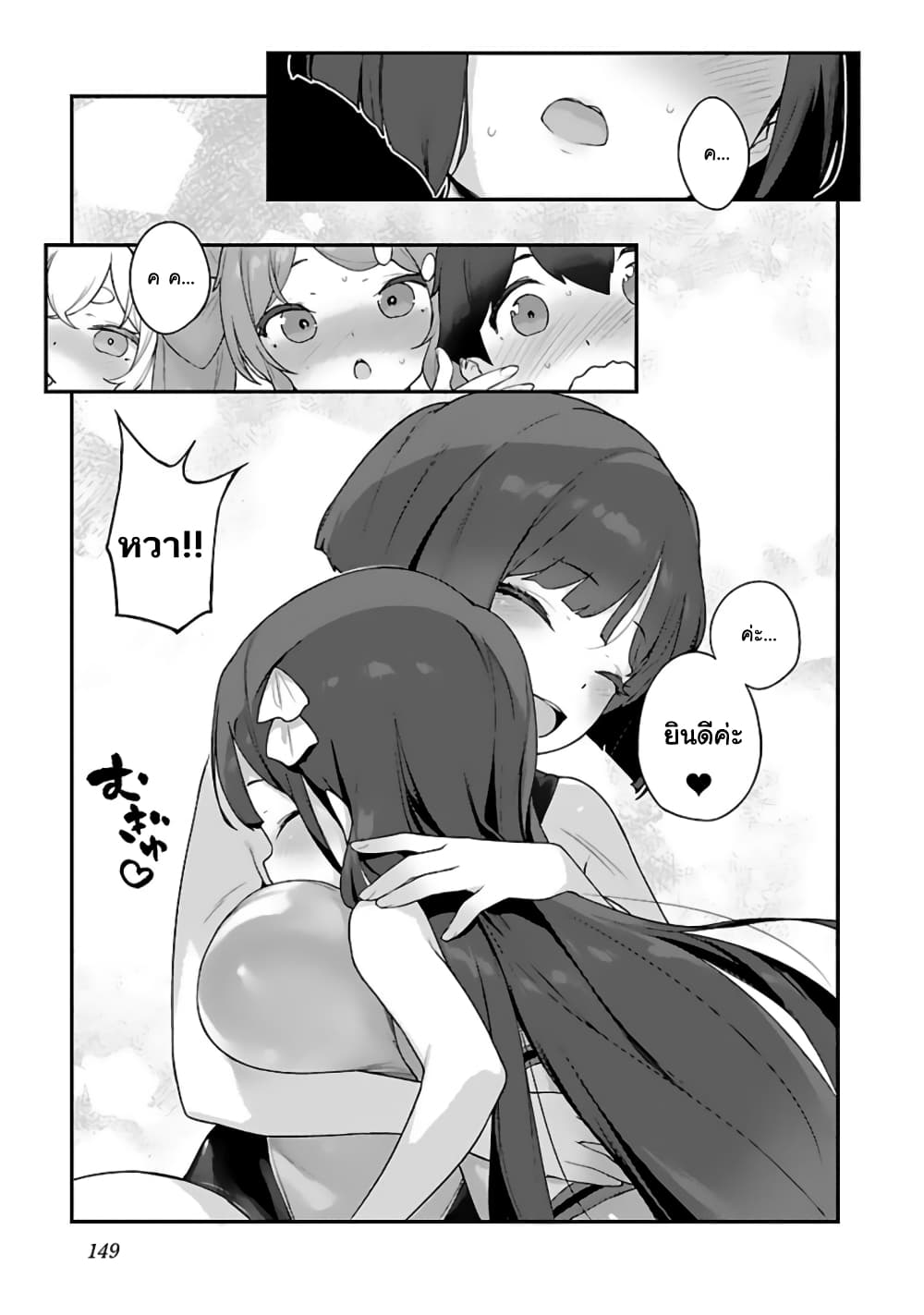 Kyou kara Ore wa Loli no Himo! 30-สู่แมงดา
