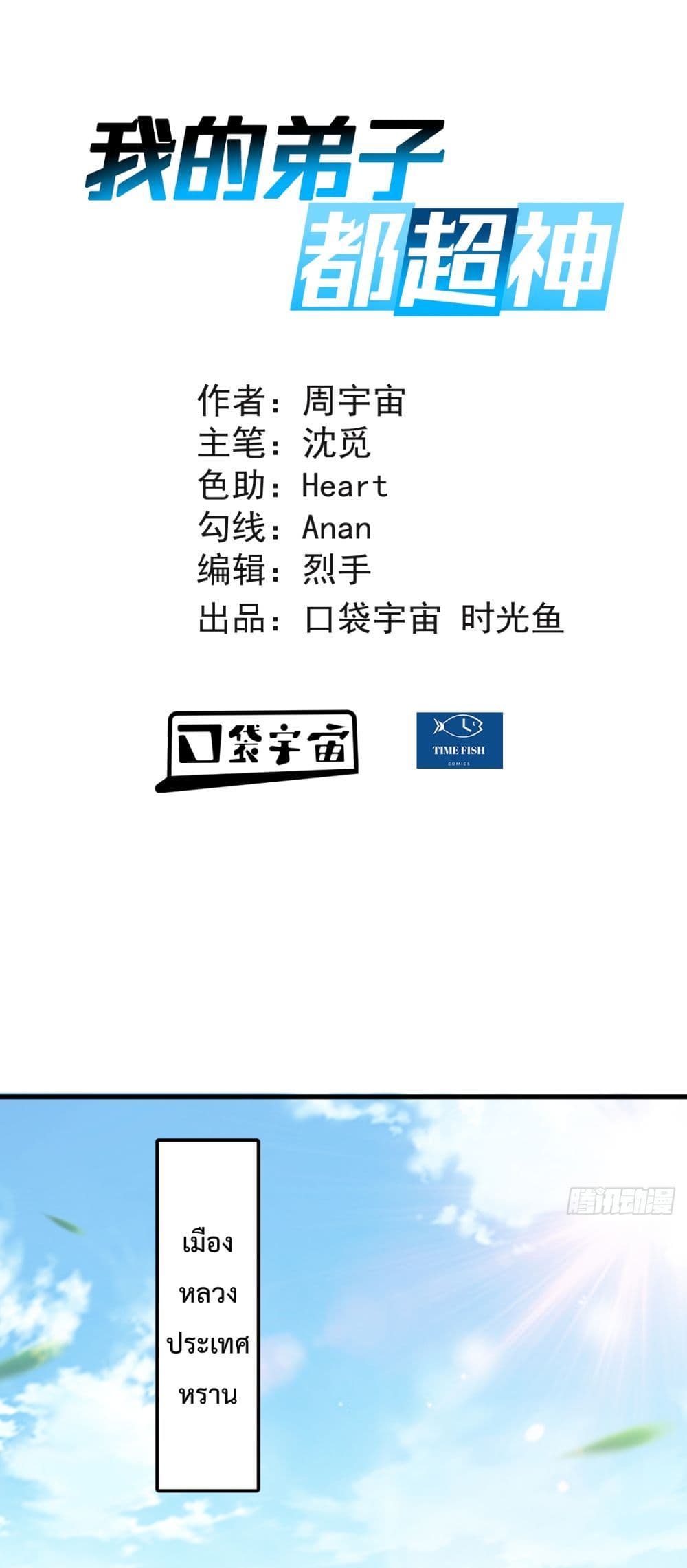 My Disciples Harem is Immortal ฮาเร็มศิษย์สาวสุดแกร่งนี้ของผมนะค้าบ 141-141