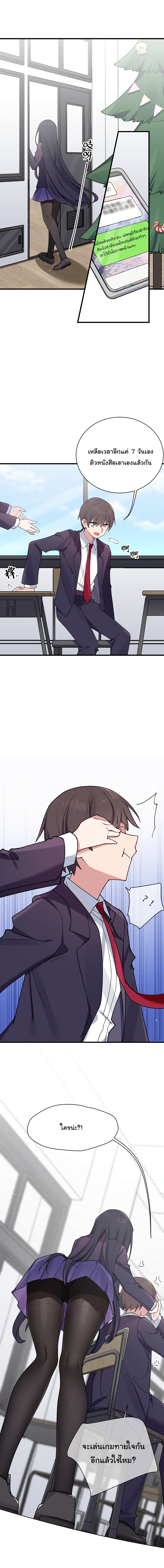 Fake Girlfriend? My Fault? แฟนปลอมแล้วไงความผิดฉันเหรอยะ!!! 87-87