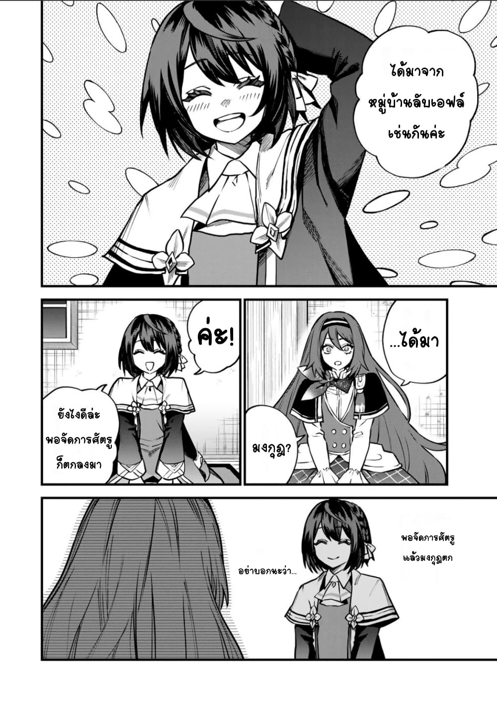 Sekai Saikyou no Majo, Hajimemashita - Watashidake "Kouryaku Saito" wo Mireru Sekai de Jiyuu ni Ikimasu 13-13