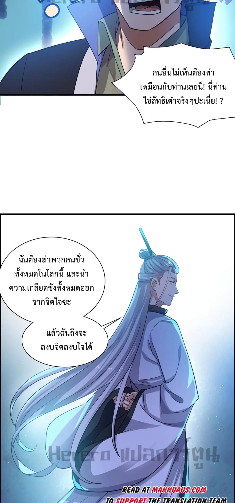 Super Warrior in Another World ทหารเซียนไปหาเมียที่ต่างโลก 197-197