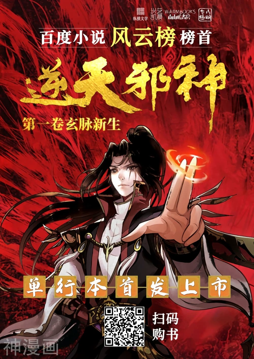 Against the Gods อสูรพลิกฟ้า 462-462