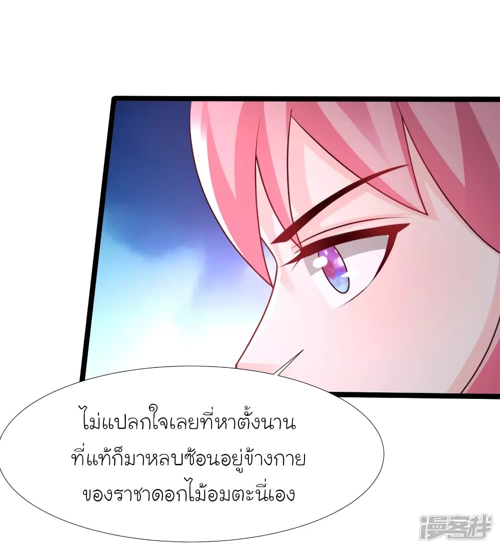 The Strongest Peach Blossom ราชาดอกไม้อมตะ 244-244