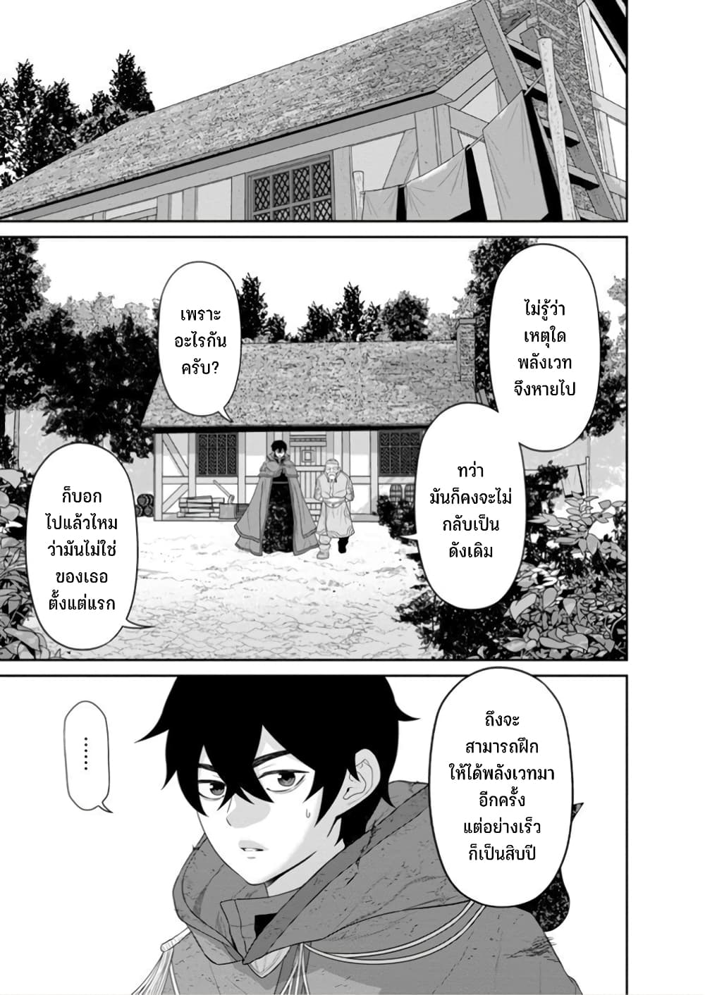 Maou-gun Saikyou no Majutsushi wa Ningen datta เมื่อมนุษย์ได้มาสร้างฮาเร็มในทัพจอมมาร 45-45