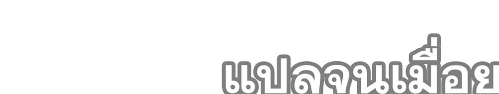 My Wife Is Rich and Beautiful แฟนของผมทั้งสวยและรวยมาก 13-13
