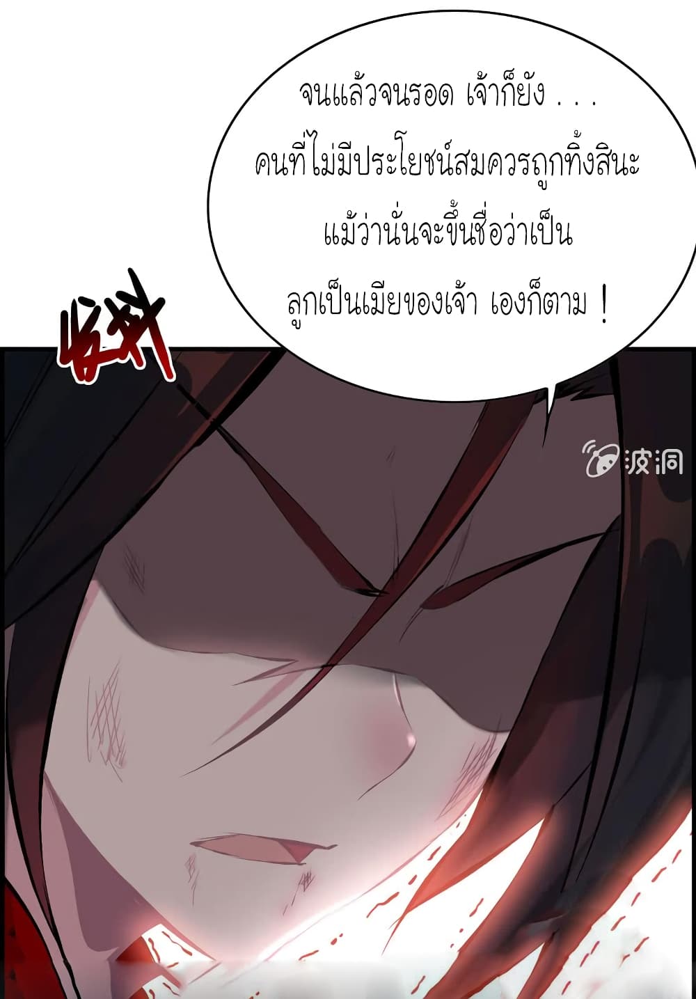 Vengeance of the Heavenly Demon 32-32
