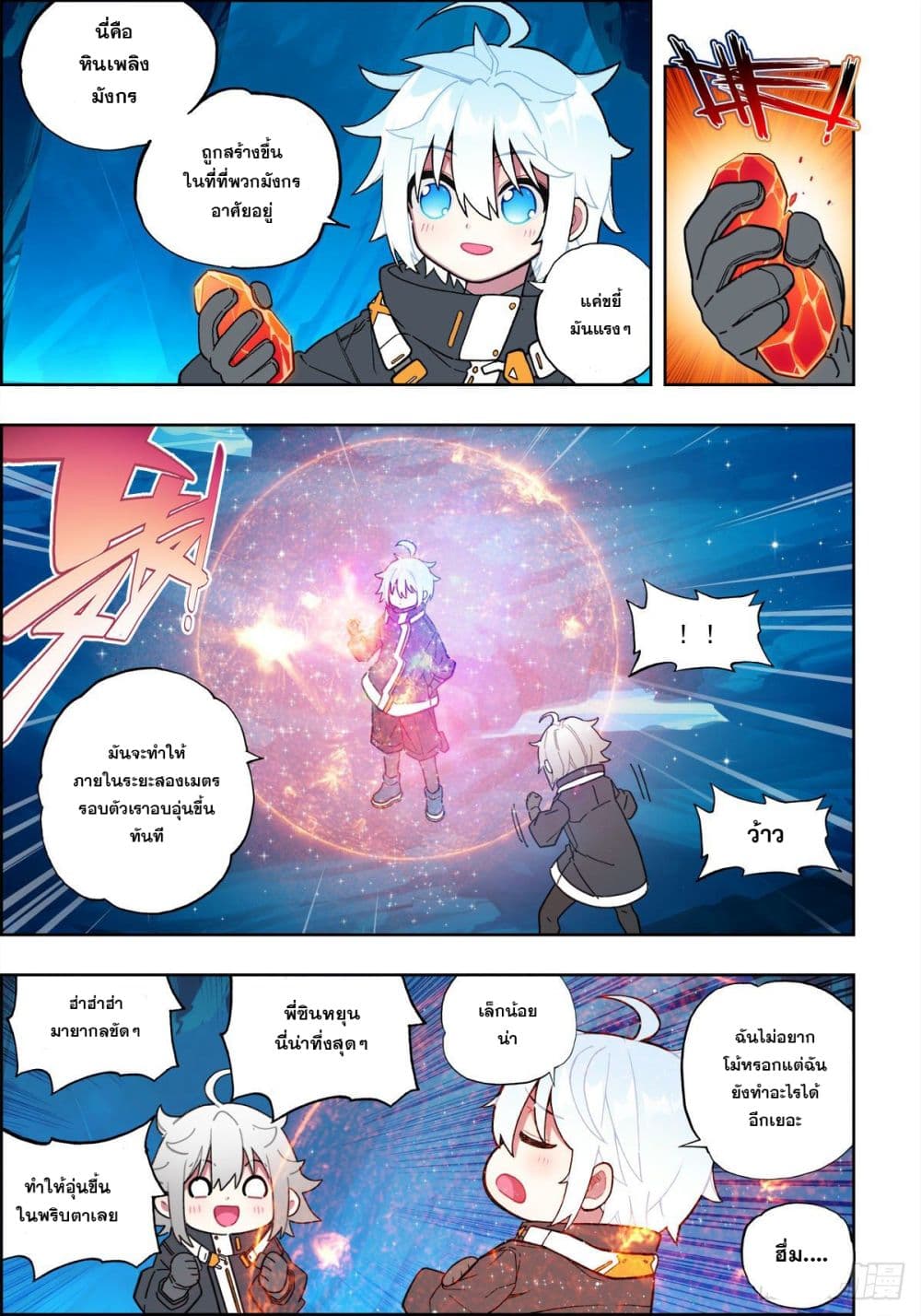 X - Epoch of the Dragon ยุคสมัยแห่งมังกร 110-110