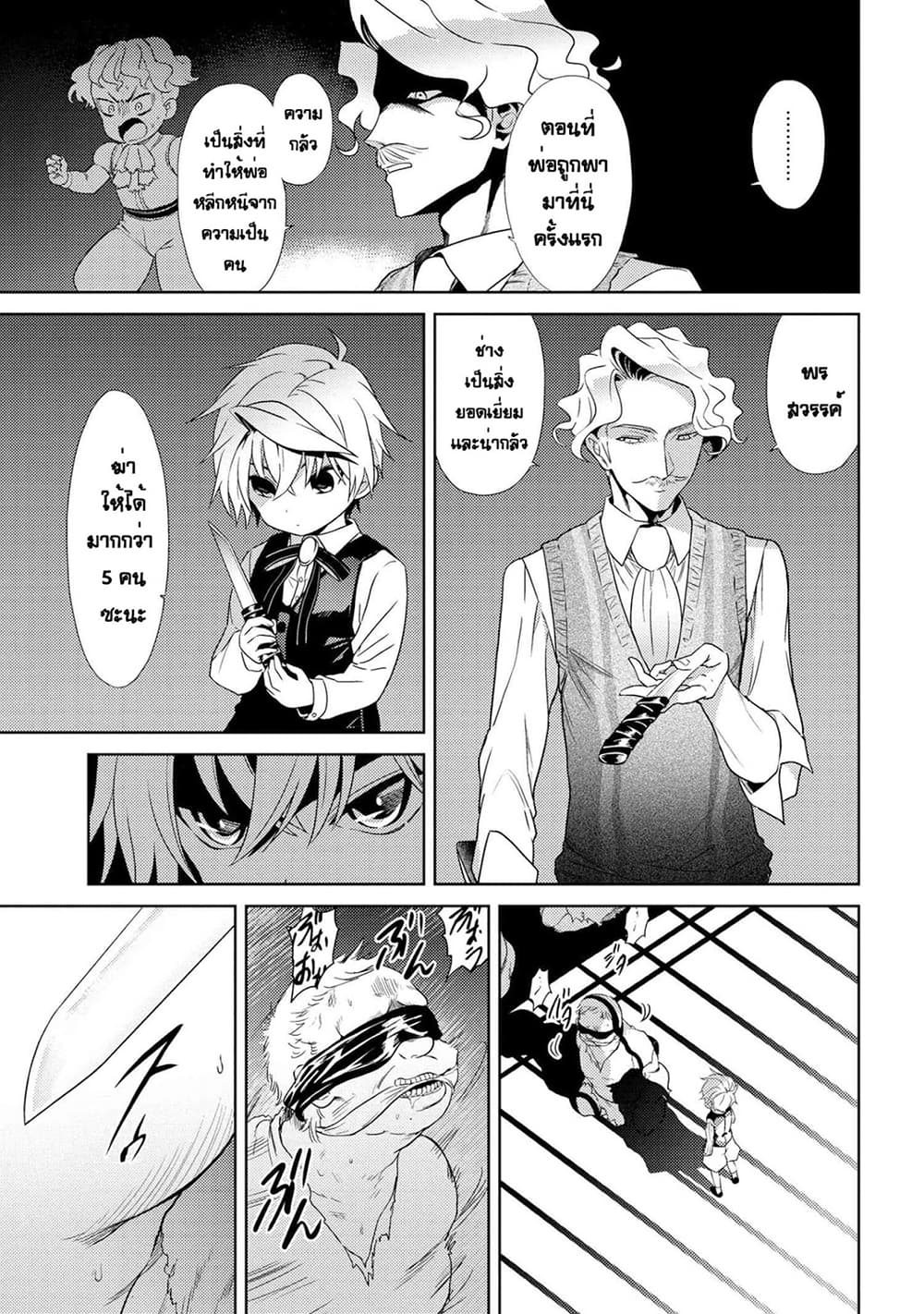 The Best Assassin, Incarnated into a Different World’s Aristocrat สุดยอดมือสังหาร เกิดใหม่เป็นขุนนางที่ต่างโลก 2.1-2.1