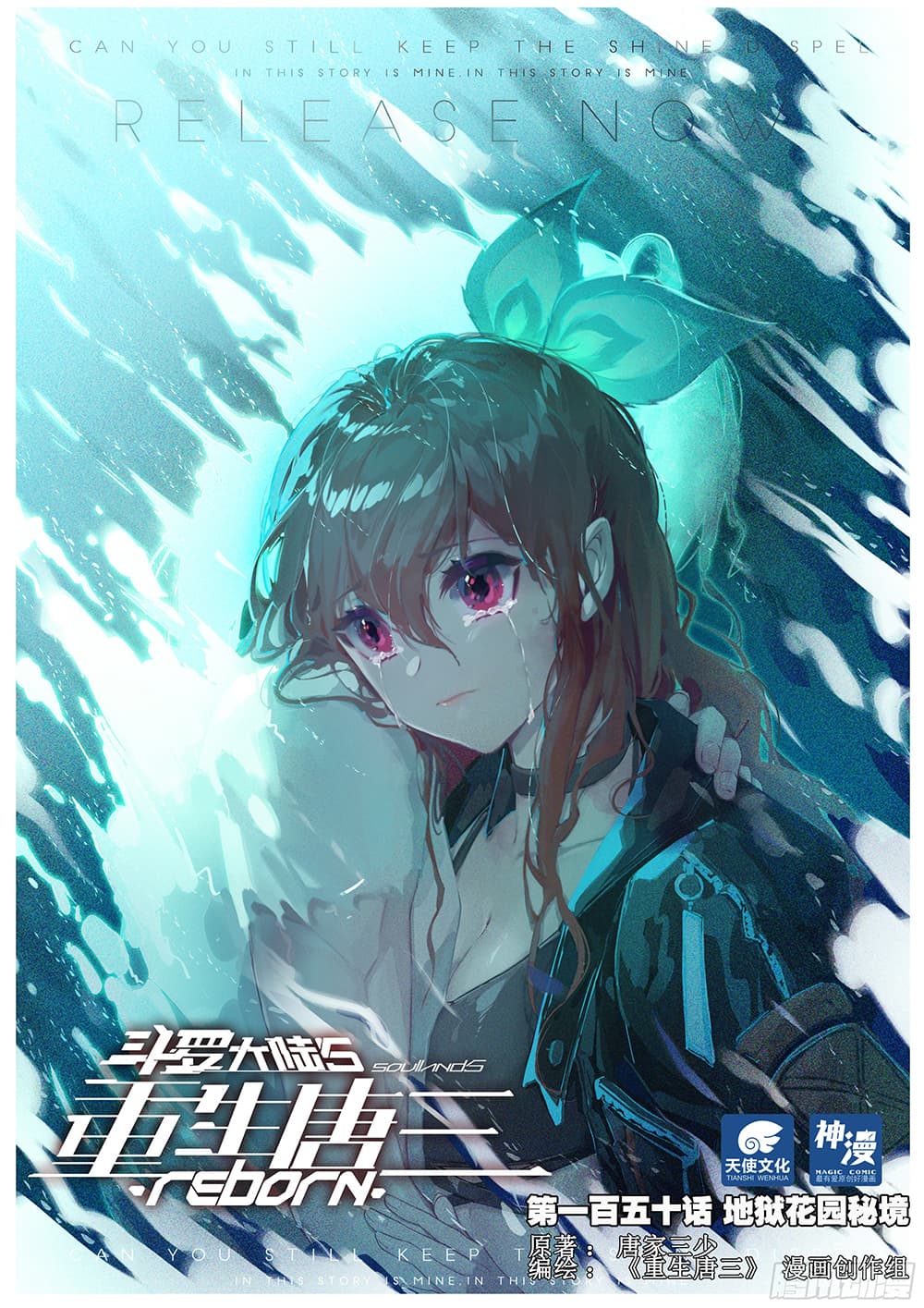 Douluo Dalu 5 - Rebirth of Tang San 150-150