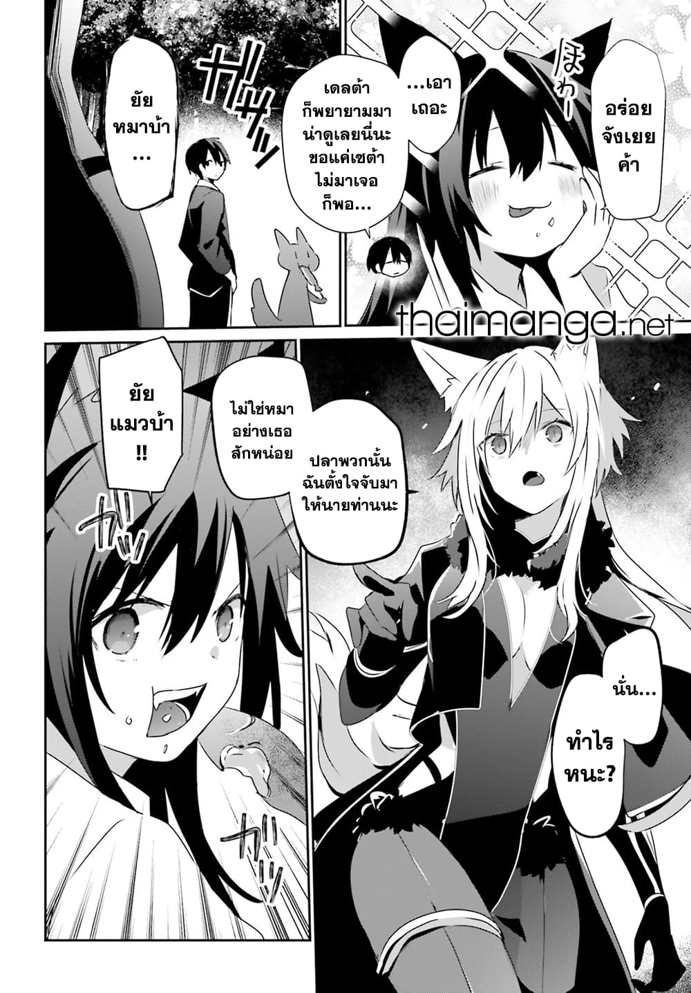 Kage no Jitsuryokusha ni Naritakute! อยากเป็นพลังในเงามืด 56-56