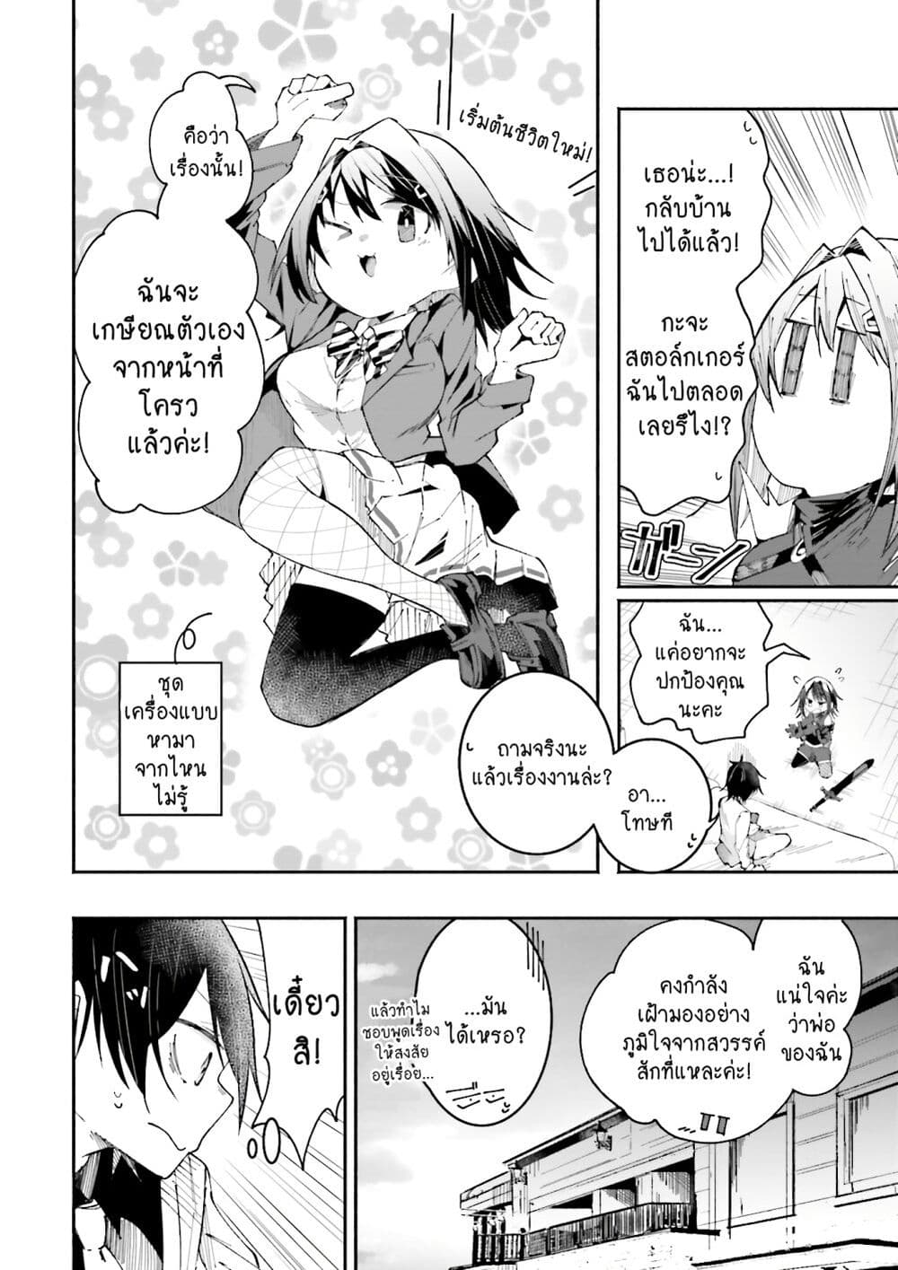 Isekai de Haishin Katsudou wo Shitara Tairyou no Yandere Shinja wo Umidashite Shimatta Ken เกิดใหม่เป็นสะติ๋มเม้อเจอติ่งสายโหดที่ต่างโลก 20-20