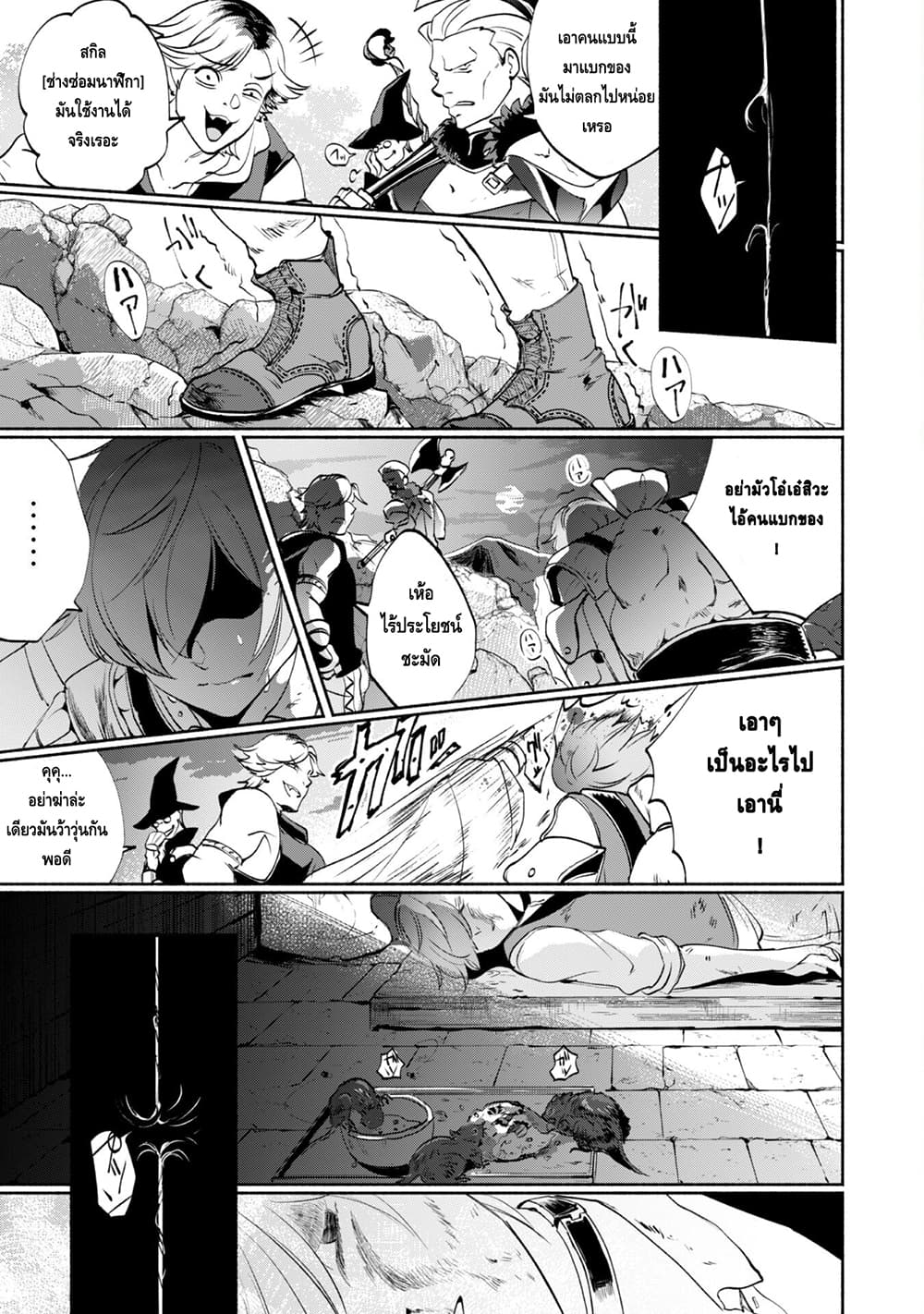 Munou wa Fuyou to Iware "Tokei Tsukai" no Boku wa Shokunin Guild kara Oidasareru mo, Dungeon no Shinbu de Shin mo Chikara ni Kakusei suru 2-2