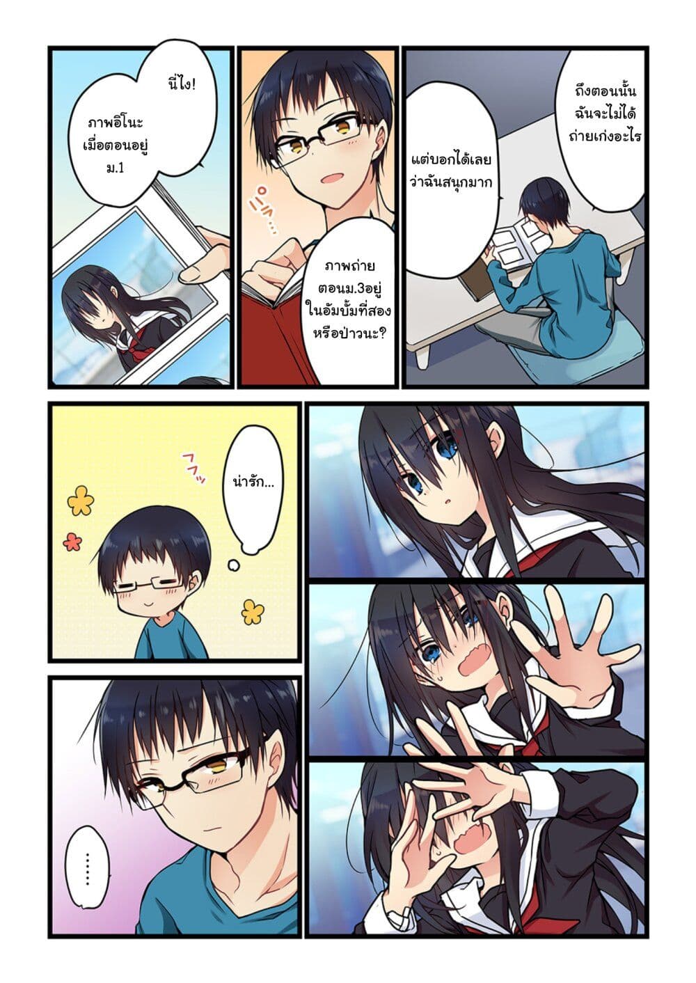 Even If You Call It Love 2-2