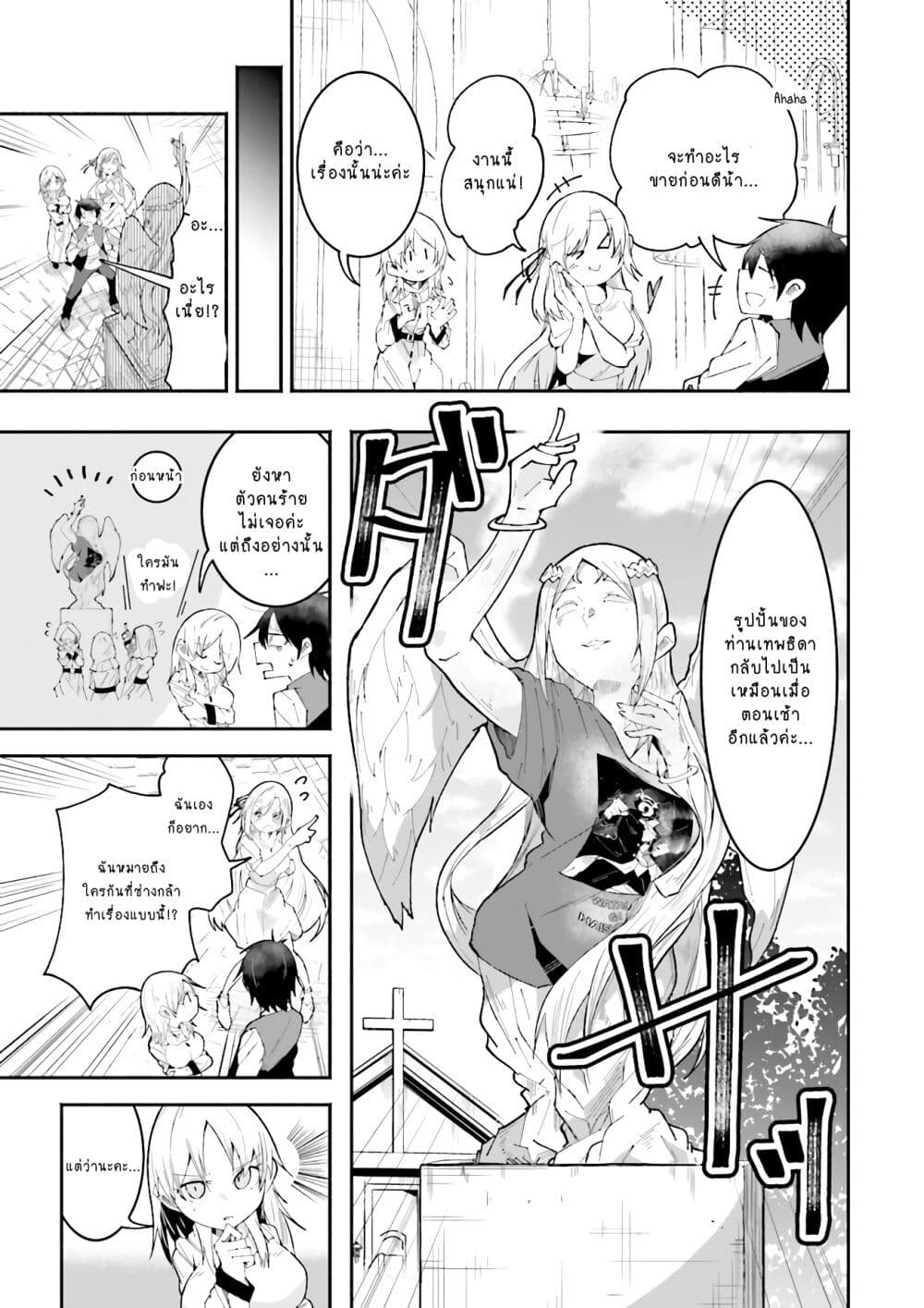 Isekai de Haishin Katsudou wo Shitara Tairyou no Yandere Shinja wo Umidashite Shimatta Ken เกิดใหม่เป็นสะติ๋มเม้อเจอติ่งสายโหดที่ต่างโลก 21-21