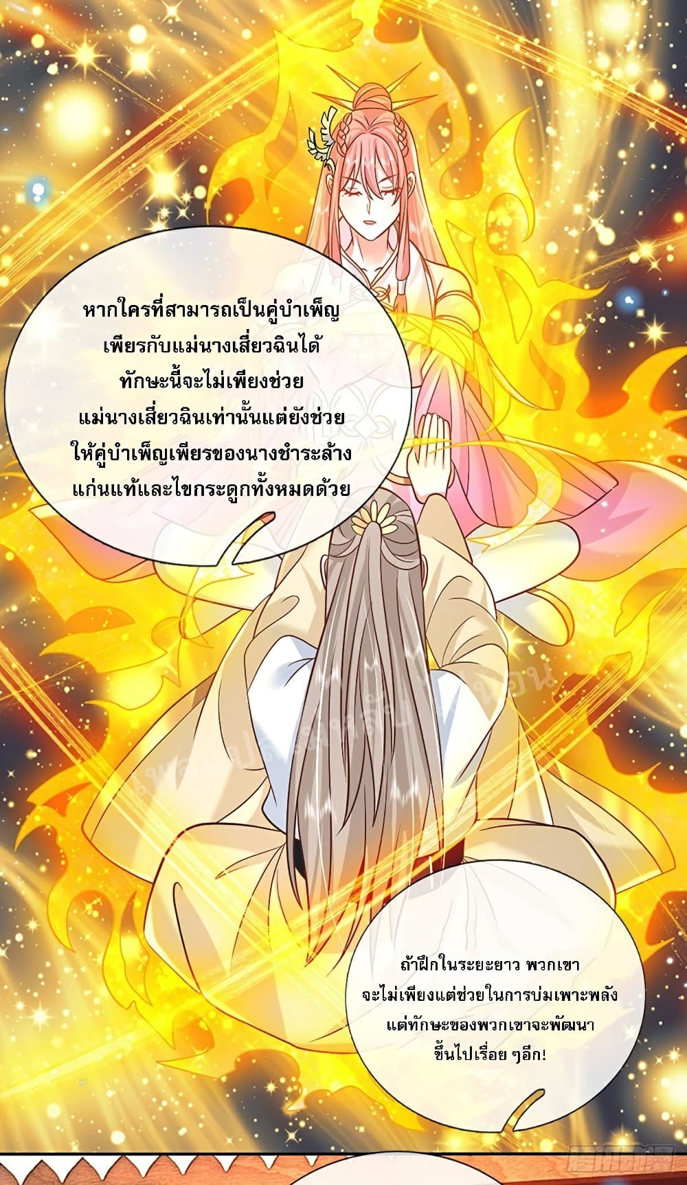 Royal God of War, Rising Dragon ราชันย์เทพยุทธ์มังกรผงาดฟ้า 85-85