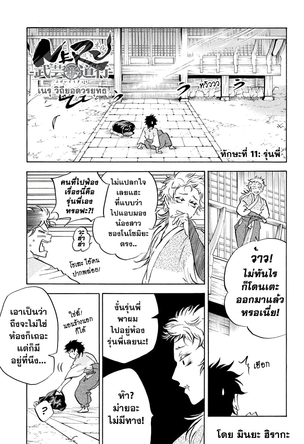 Neru: Way of the Martial Artist 11-รุ่นพี่