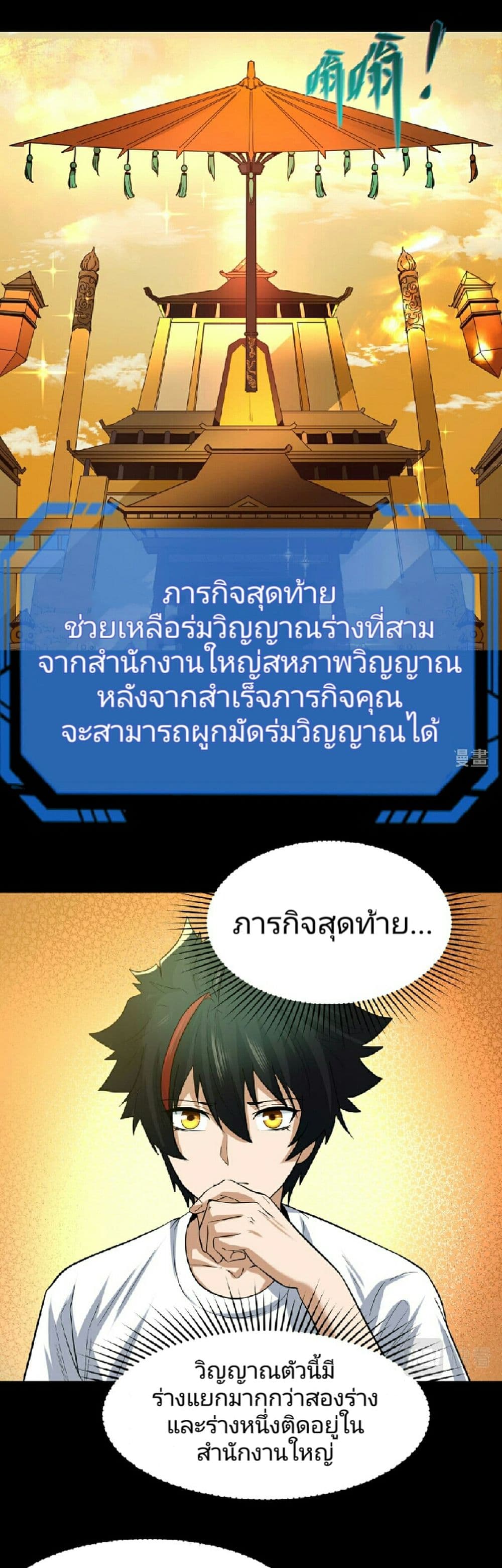 The Age of Ghost Spirits 49-49